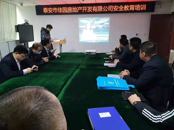 安全培训教育
