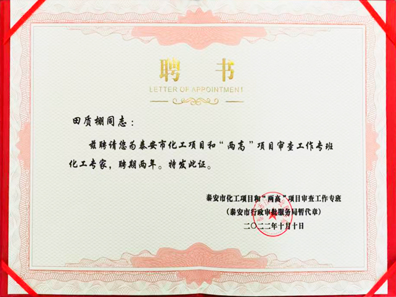 聘任证书