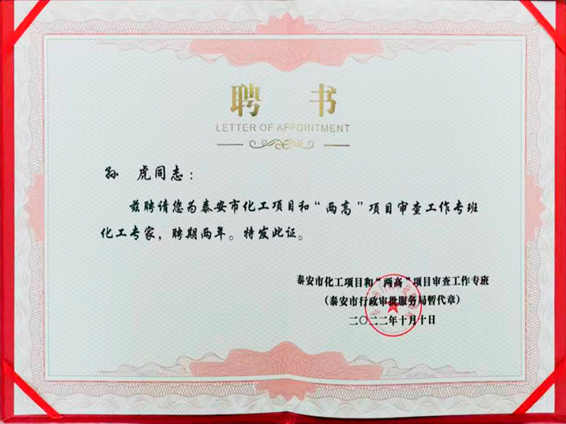 聘任证书