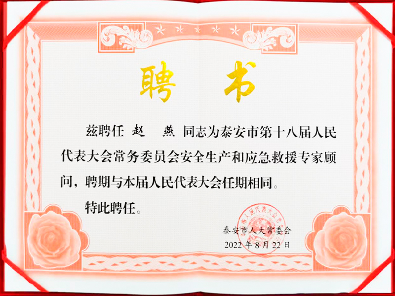 聘任证书