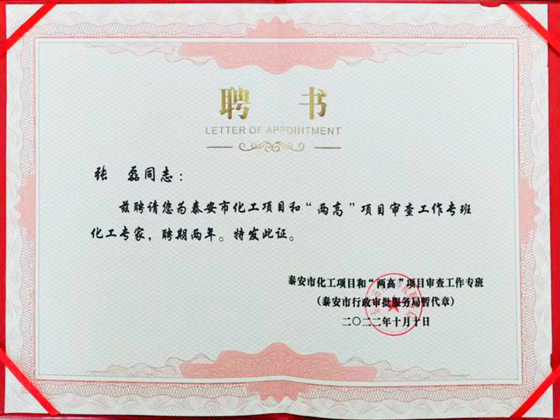 聘任证书
