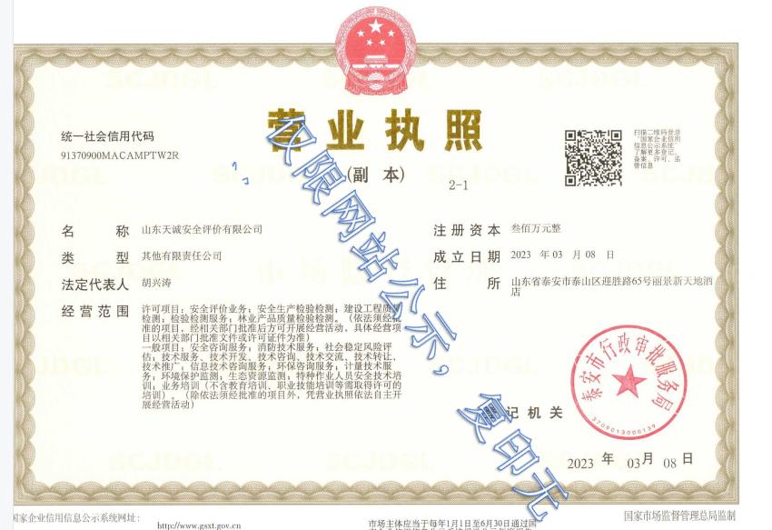 营业执照